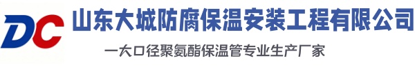自贡大城防腐保温安装工程有限公司